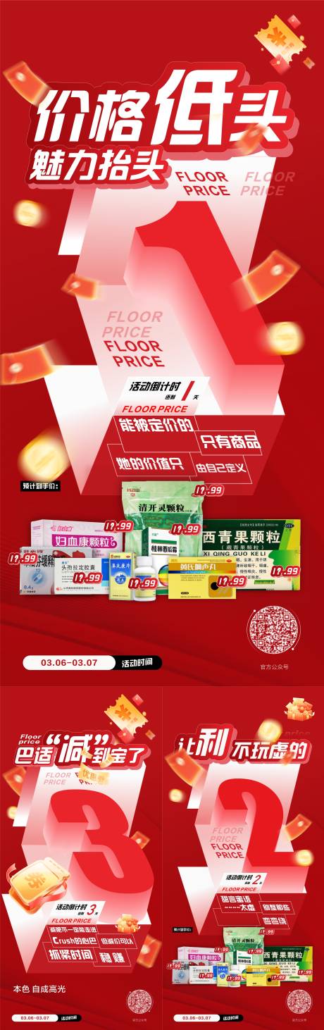 源文件下载【享设计】搜索编号：66920036003779287【爆破活动周年庆年中大促倒计时海报】