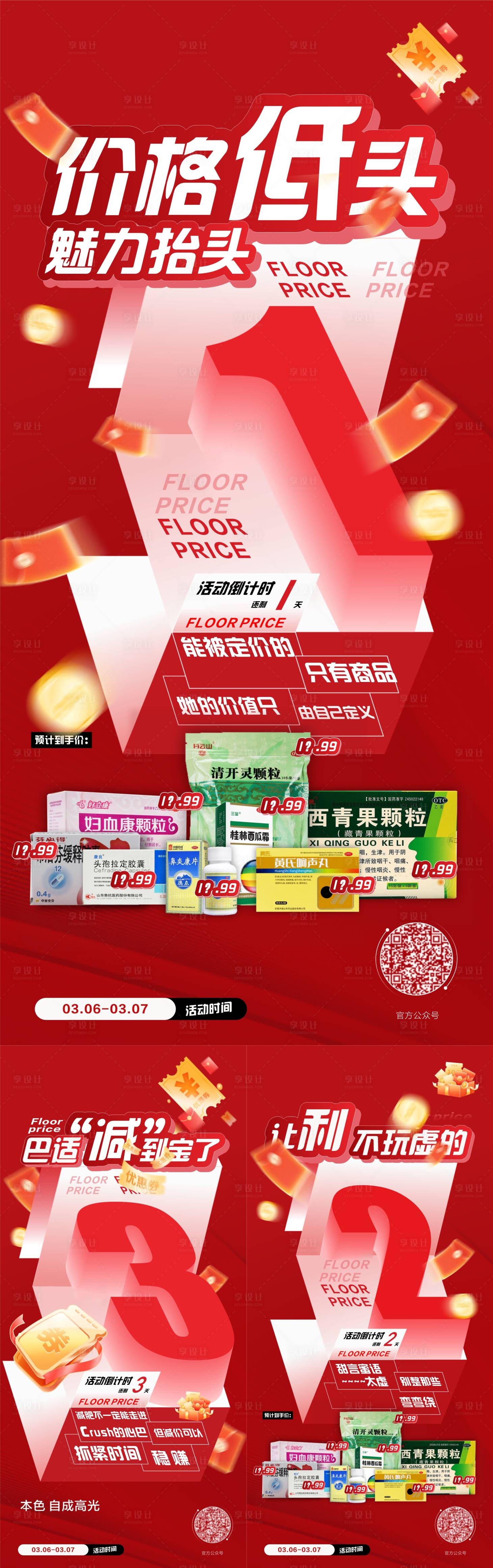 源文件下载【享设计】搜索编号：66920036003779287【爆破活动周年庆年中大促倒计时海报】