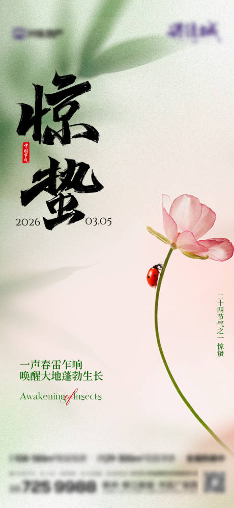 源文件下载【享设计】搜索编号：47890035629593468【二十四传统节气惊蛰】