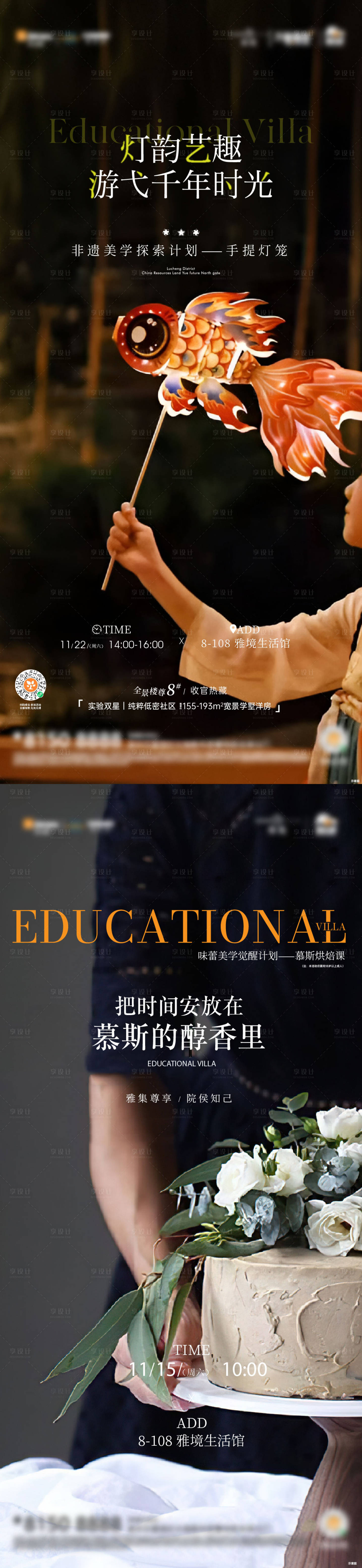 源文件下载【享设计】搜索编号：84150035788079322【活动海报  】