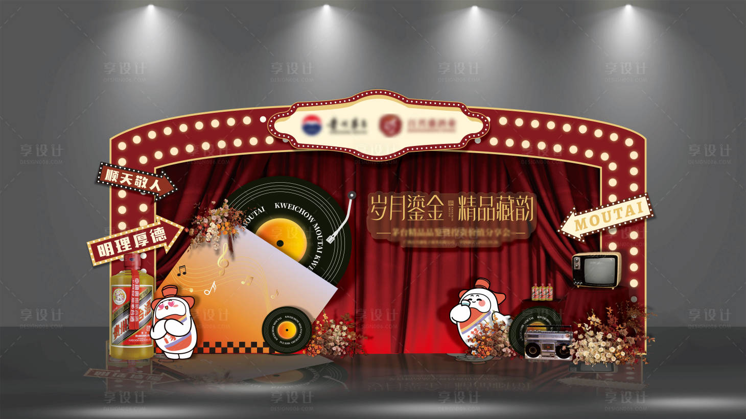 源文件下载【享设计】搜索编号：75900035896702890【白酒品鉴会  】