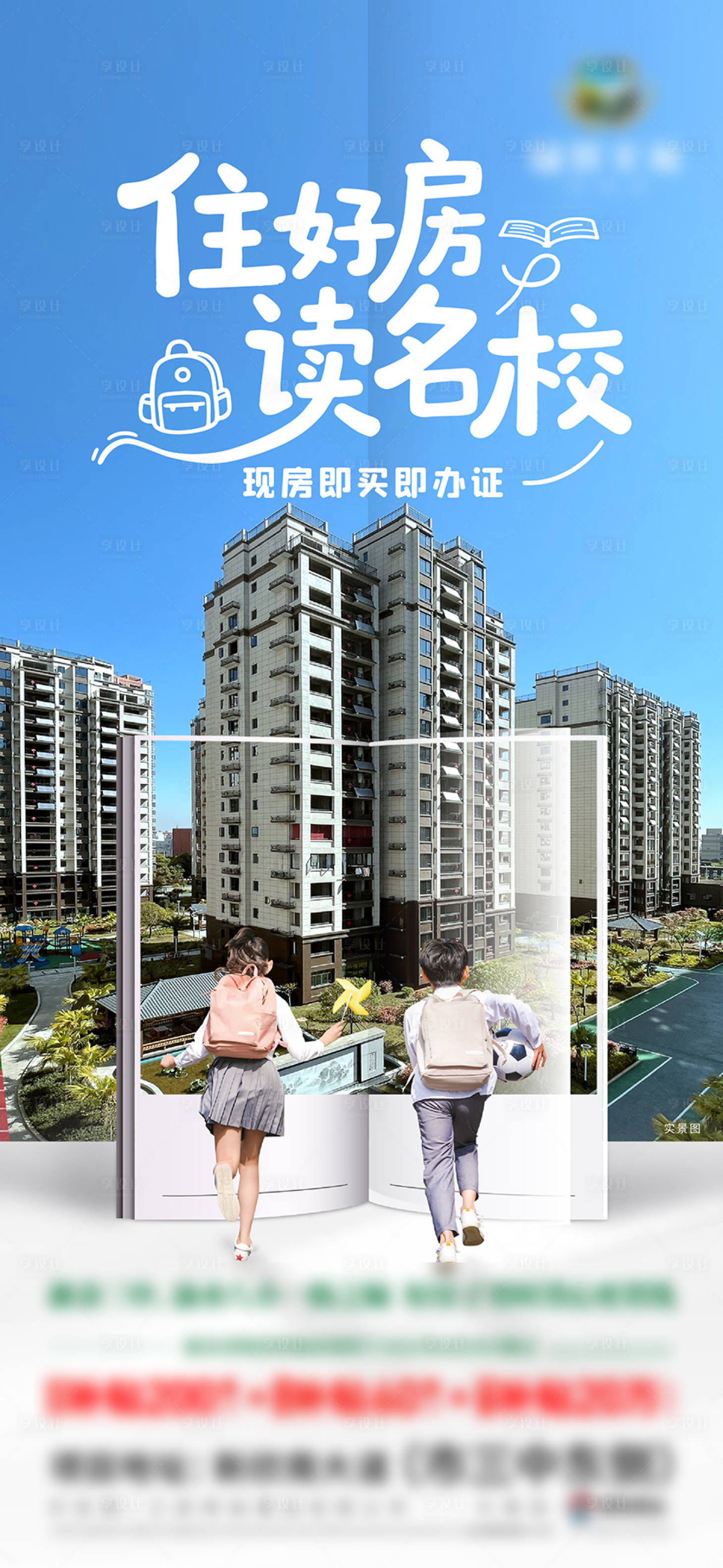 源文件下载【享设计】搜索编号：85100036001745914【学区海报】