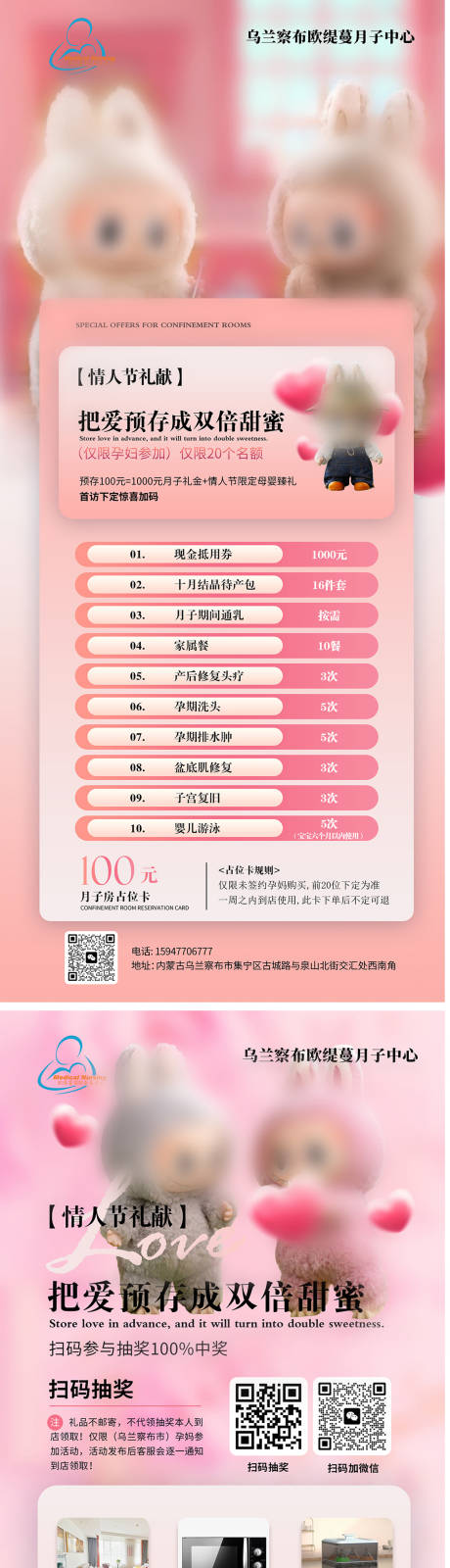 源文件下载【享设计】搜索编号：32140036100492777【粉色拉布布开业活动宣传长图专题设计】