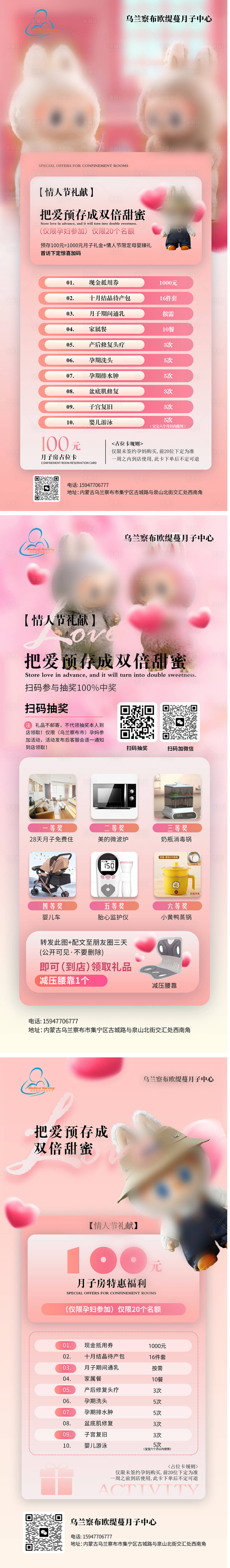 源文件下载【享设计】搜索编号：32140036100492777【粉色拉布布开业活动宣传长图专题设计】