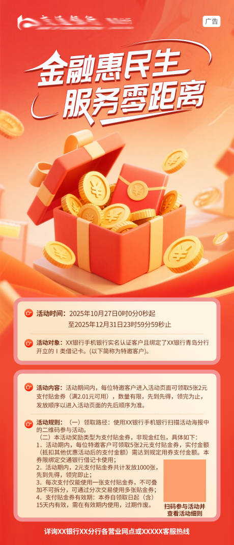 源文件下载【享设计】搜索编号：24680035625254044【金融惠民生长图海报】