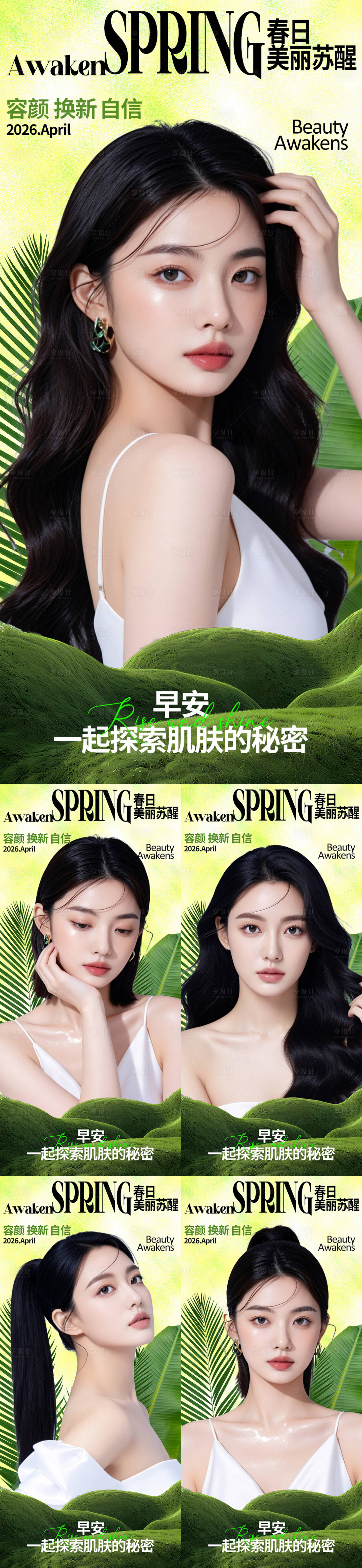 源文件下载【享设计】搜索编号：57630036121986074【早安肌肤的秘密海报】