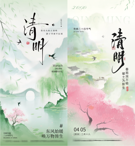 源文件下载【享设计】搜索编号：12830036001923188【清明海报】