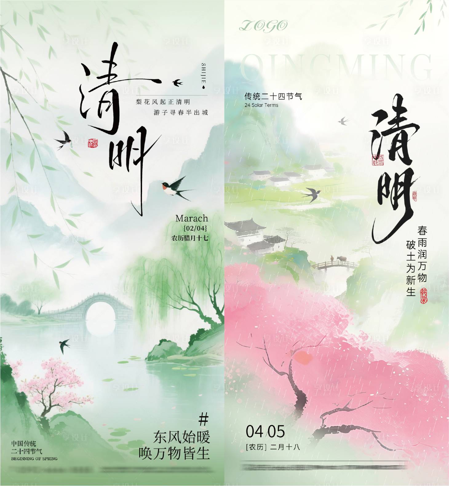 源文件下载【享设计】搜索编号：12830036001923188【清明海报】