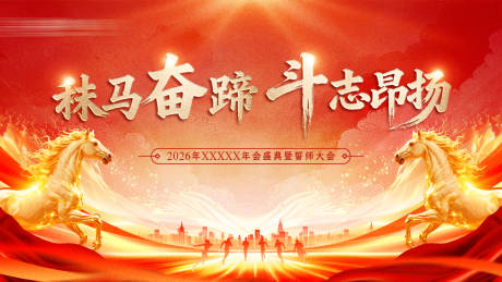 源文件下载【享设计】搜索编号：46890036148977499【大气红色会议主视觉展板】