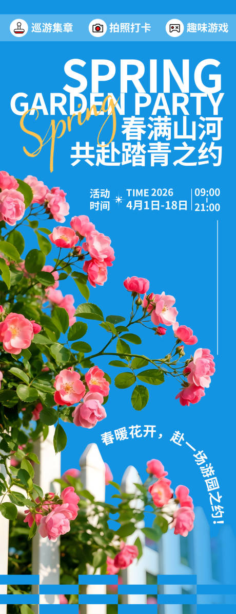源文件下载【享设计】搜索编号：14370035731941276【春满山河踏青海报】