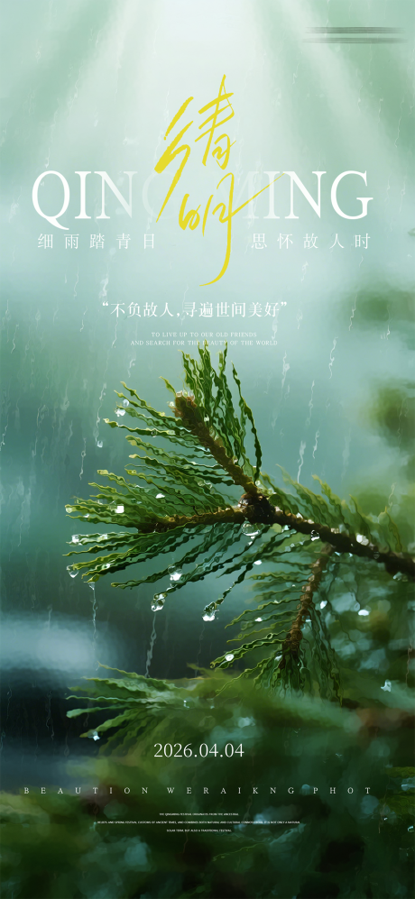 源文件下载【享设计】搜索编号：66950035738323131【清明节海报】