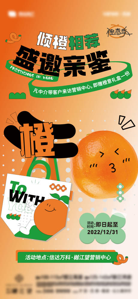 源文件下载【享设计】搜索编号：53470035670627499【送橙子活动前宣海报】