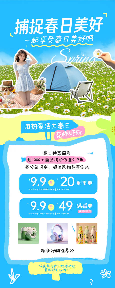 源文件下载【享设计】搜索编号：79720035730192395【蓝色拼贴风春日踏青旅游活动长图海报】