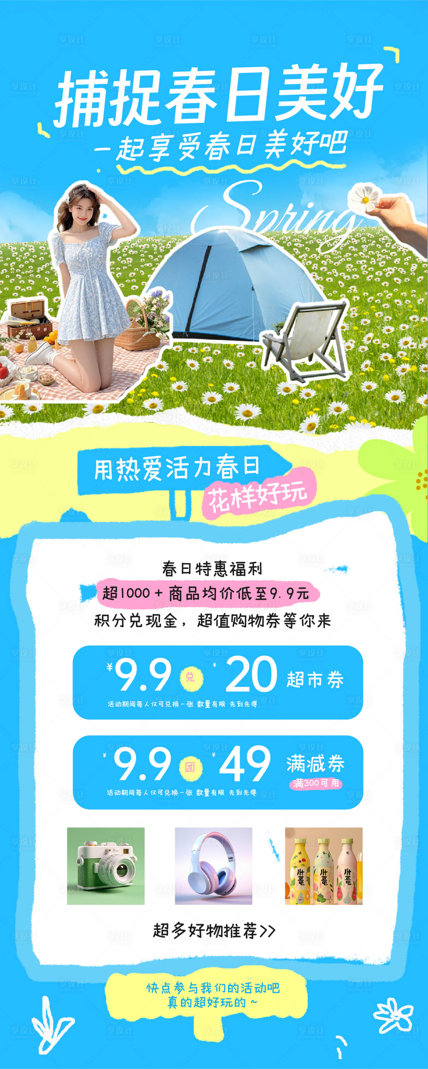 源文件下载【享设计】搜索编号：79720035730192395【蓝色拼贴风春日踏青旅游活动长图海报】