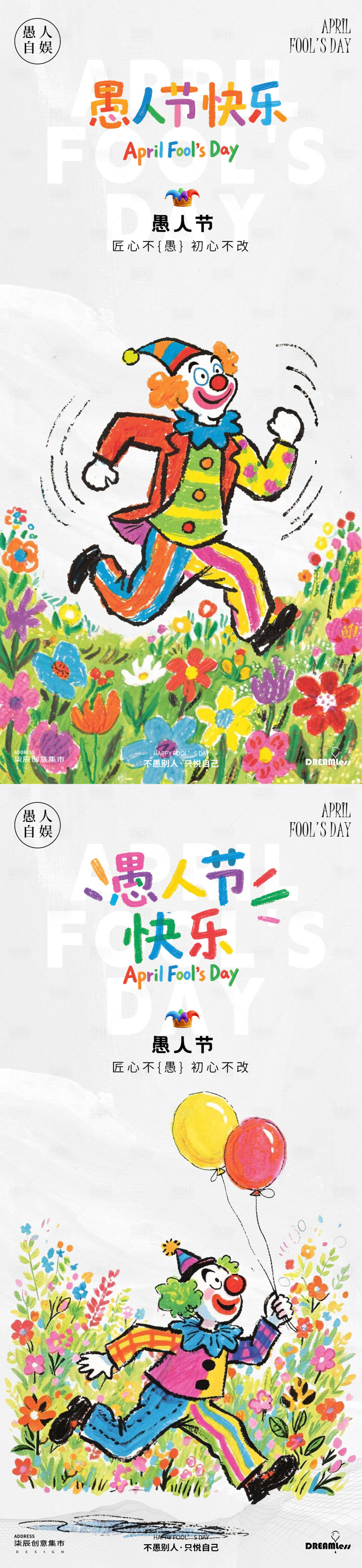 源文件下载【享设计】搜索编号：67060035979404748【愚人节卡通涂鸦插画海报】