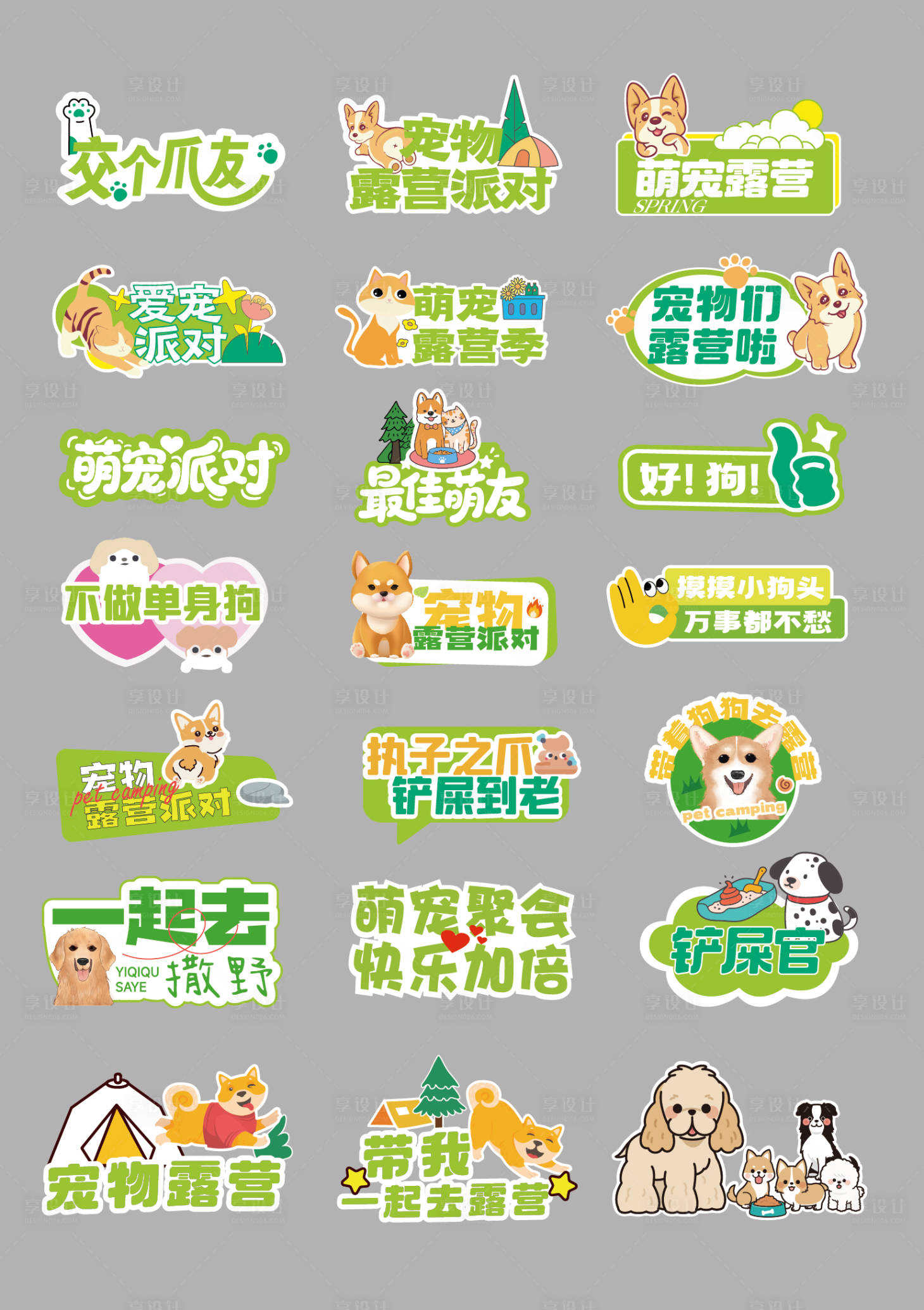 源文件下载【享设计】搜索编号：54450036101988059【宠物萌宠手举牌】