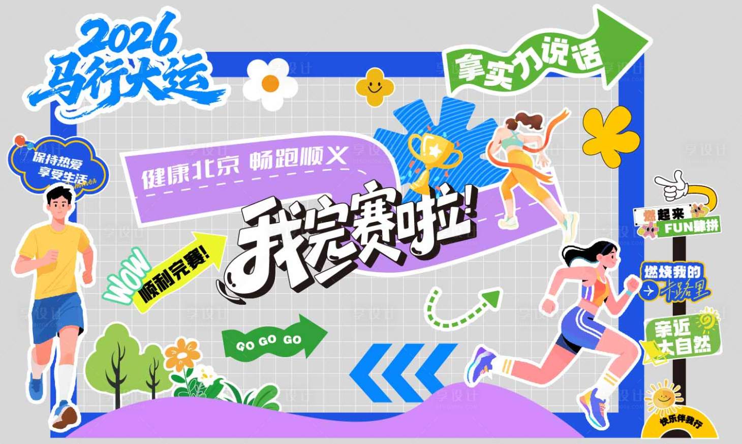 源文件下载【享设计】搜索编号：86190036073239965【春天合影打卡美陈】