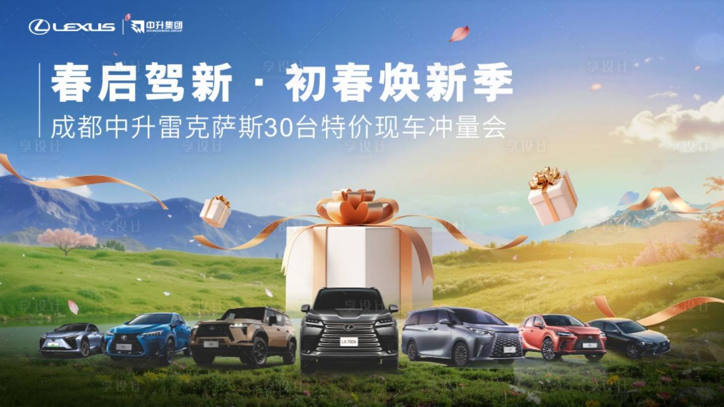 源文件下载【享设计】搜索编号：36140036016028528【初春特价车冲量会主视觉】