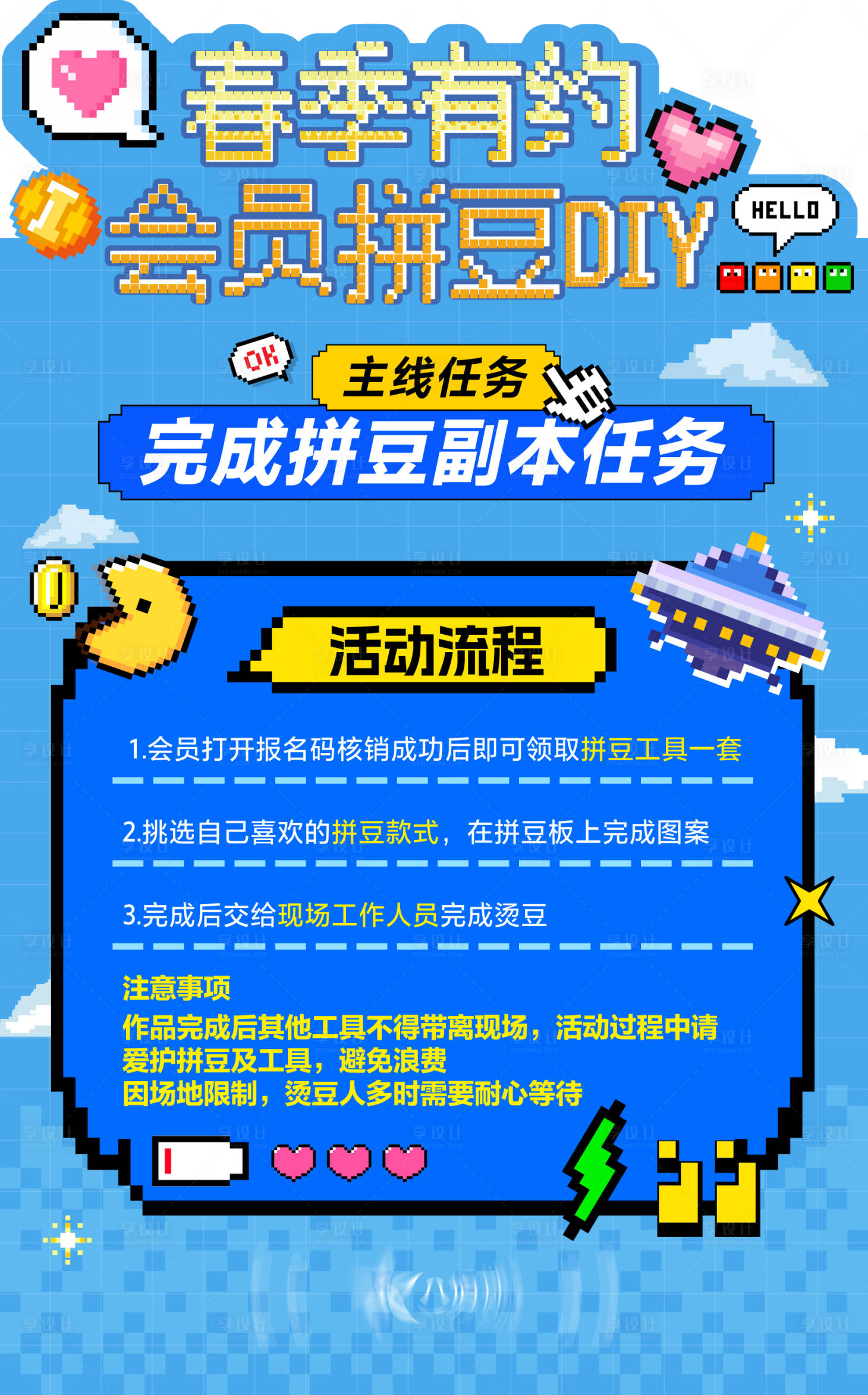 源文件下载【享设计】搜索编号：16360036004027082【拼豆活动立牌】