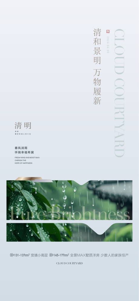 源文件下载【享设计】搜索编号：59000035984734014【中国二十四节气清明祭祖踏青海报】