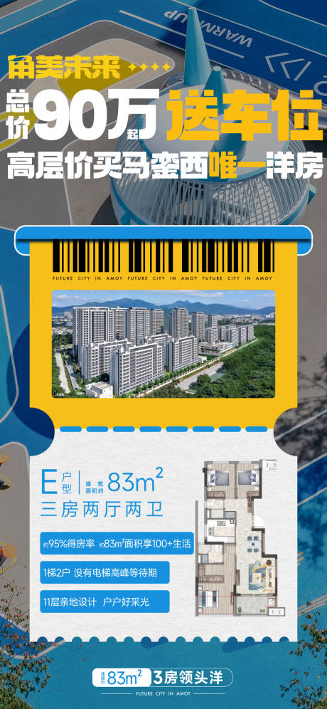 源文件下载【享设计】搜索编号：78940035763599153【地产特价房海报】