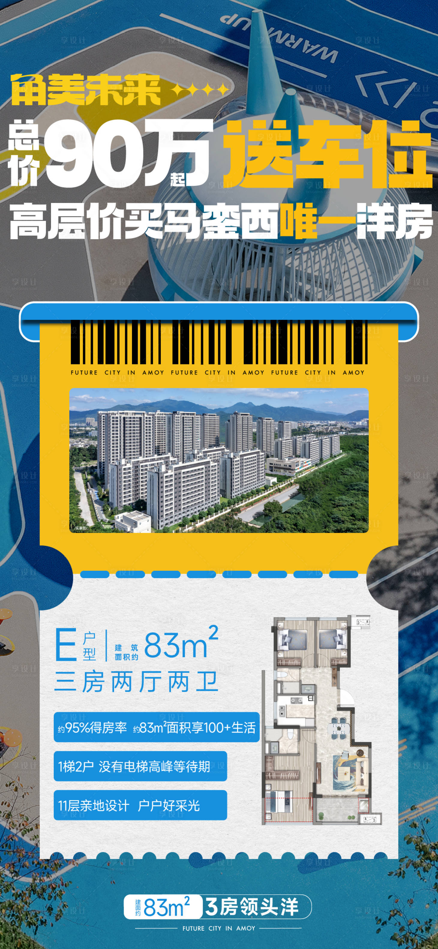 源文件下载【享设计】搜索编号：78940035763599153【地产特价房海报】