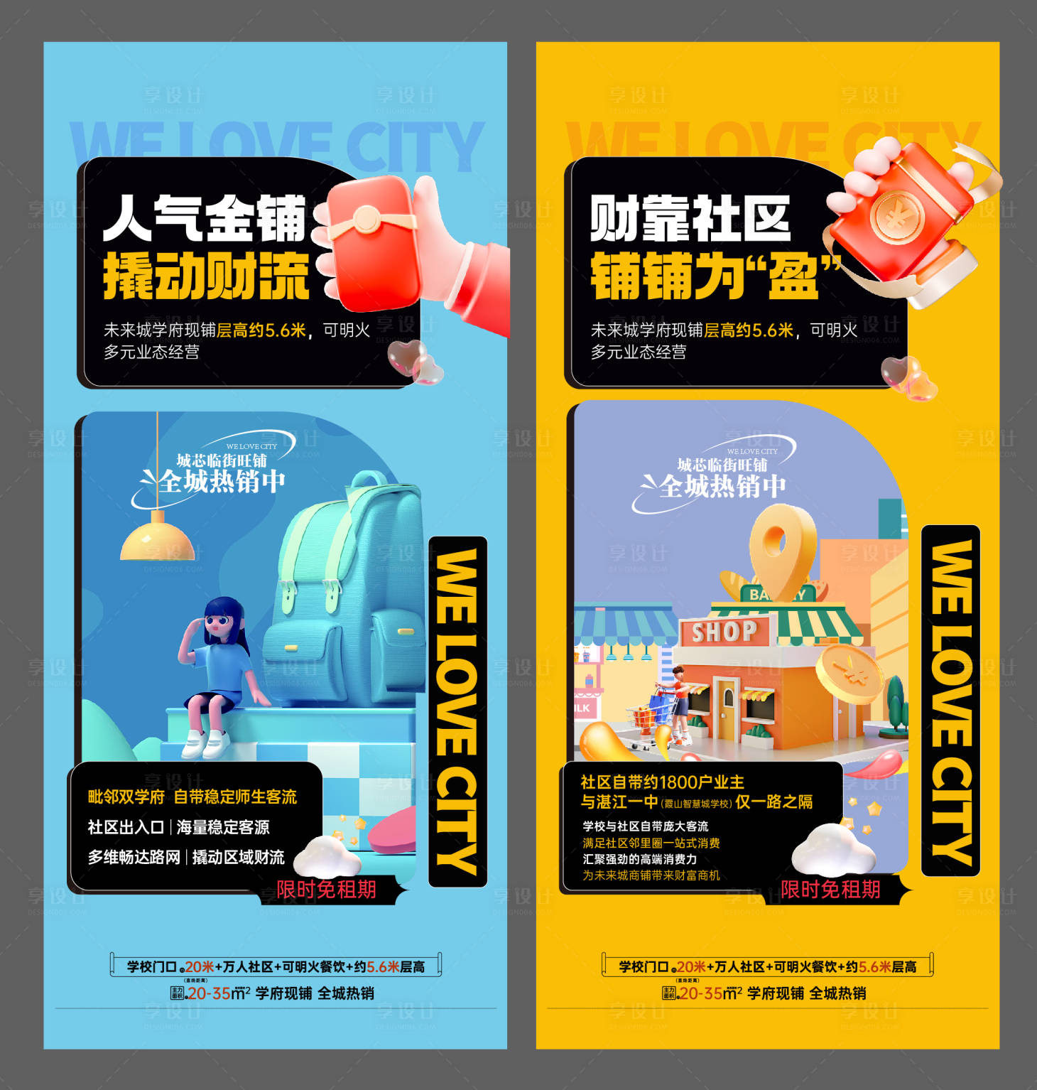 源文件下载【享设计】搜索编号：22490035839993078【地产学府商铺价值稿】