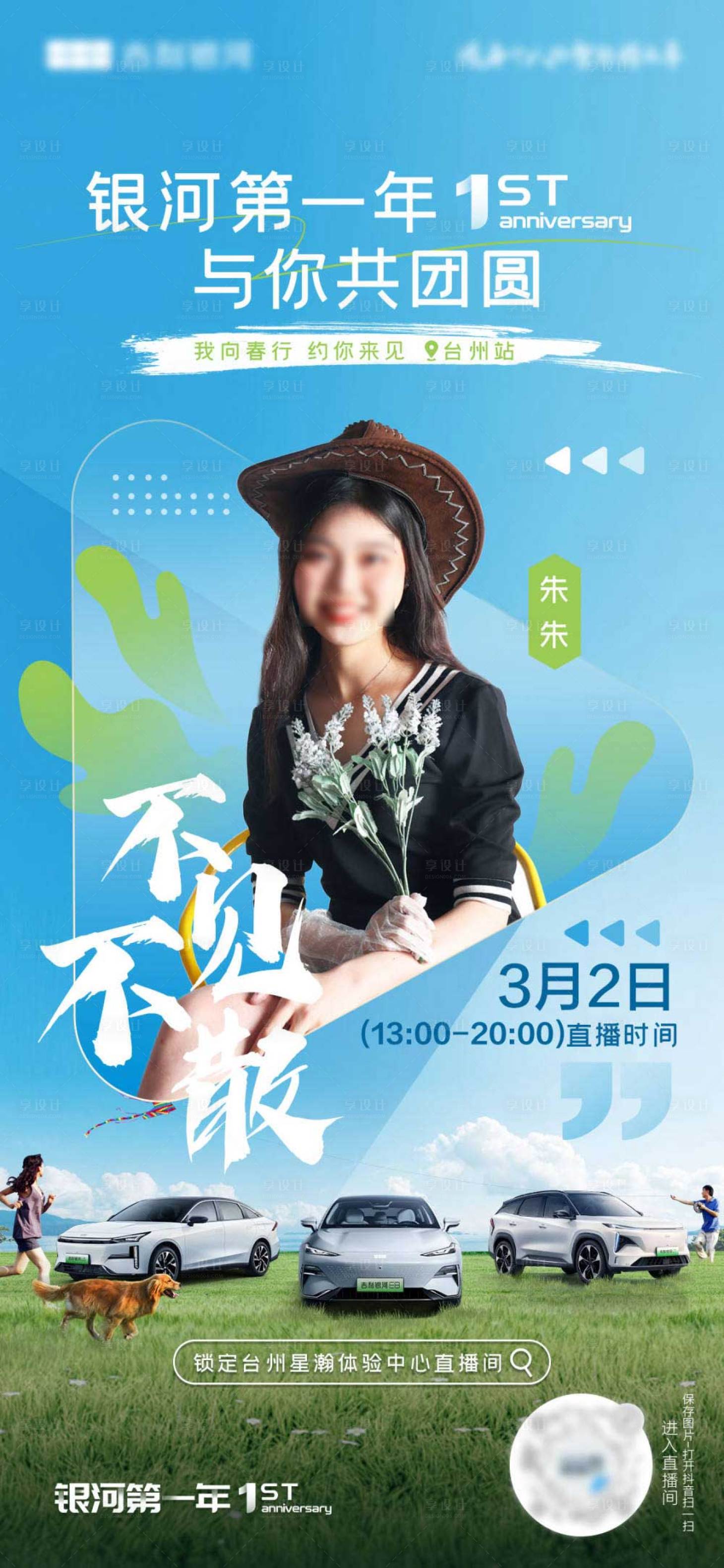 源文件下载【享设计】搜索编号：45200035698065273【直播人物海报】