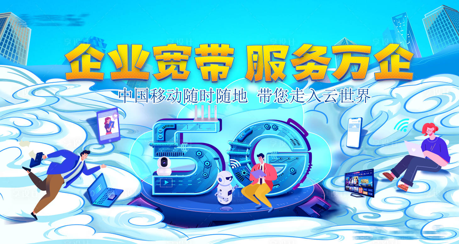 源文件下载【享设计】搜索编号：87480036061562774【企业宽带手绘画活动展板】