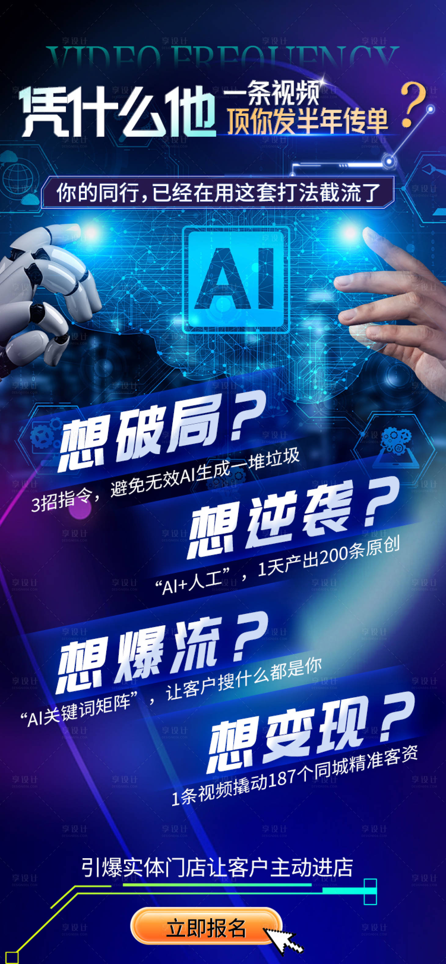 源文件下载【享设计】搜索编号：86110035963156578【视频拍摄AI短视频】