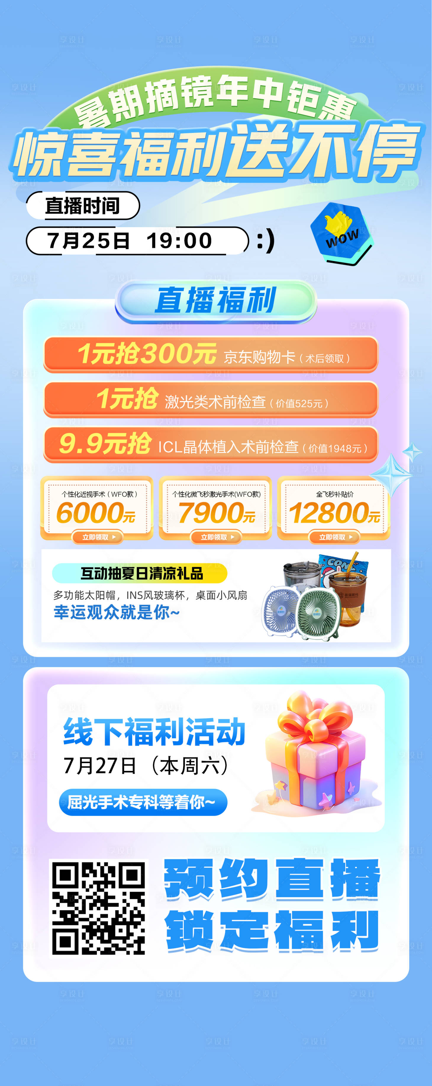 源文件下载【享设计】搜索编号：89220036071842867【直播预告】