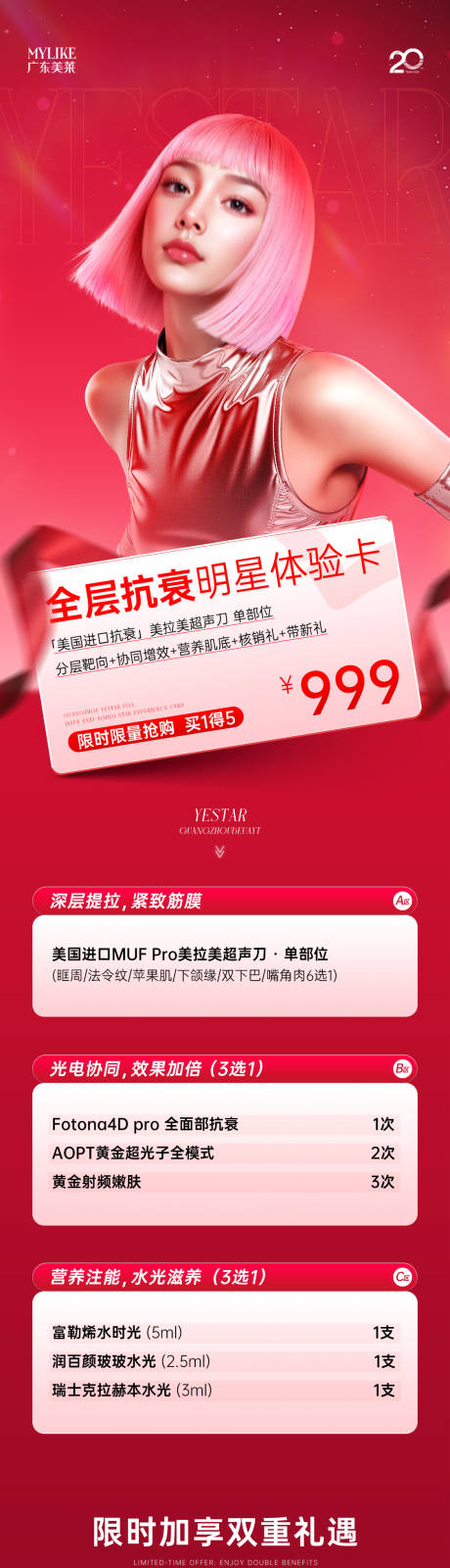 源文件下载【享设计】搜索编号：27870035834296072【医美明星抗衰卡】