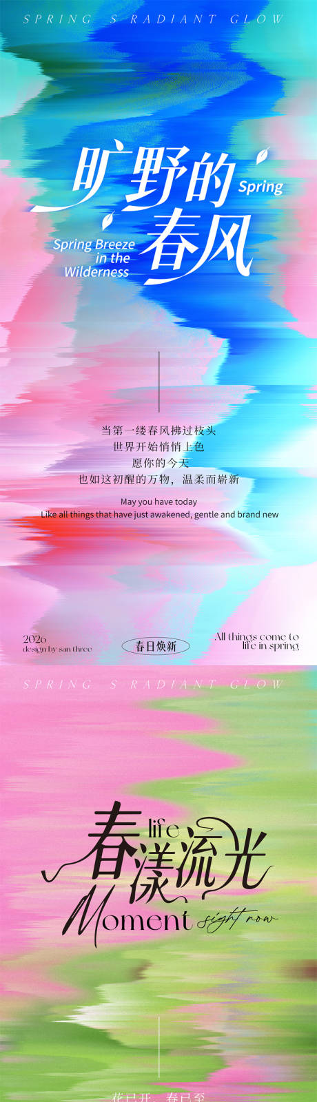 源文件下载【享设计】搜索编号：75060035735492932【春日风光】
