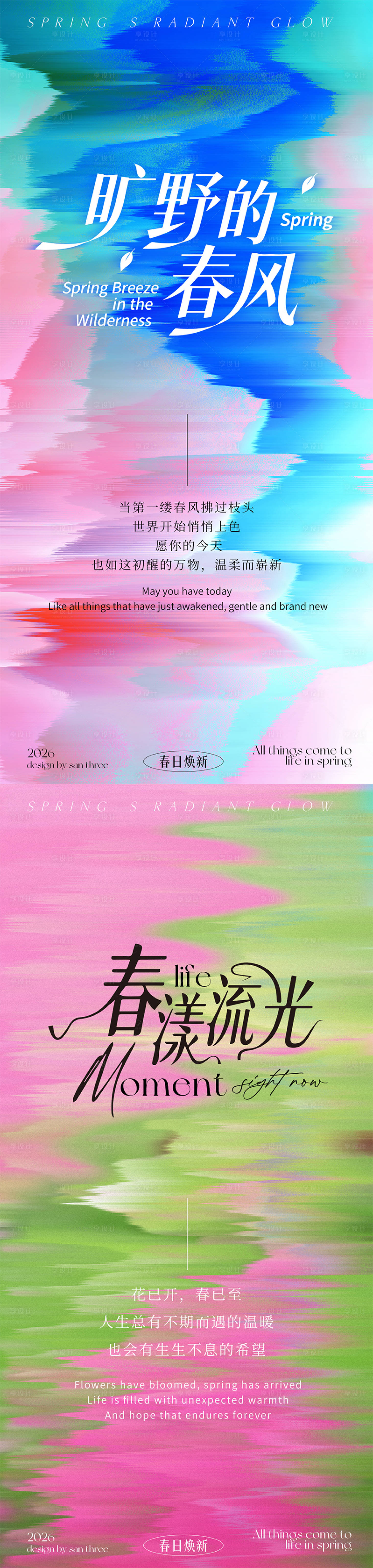 源文件下载【享设计】搜索编号：75060035735492932【春日风光】