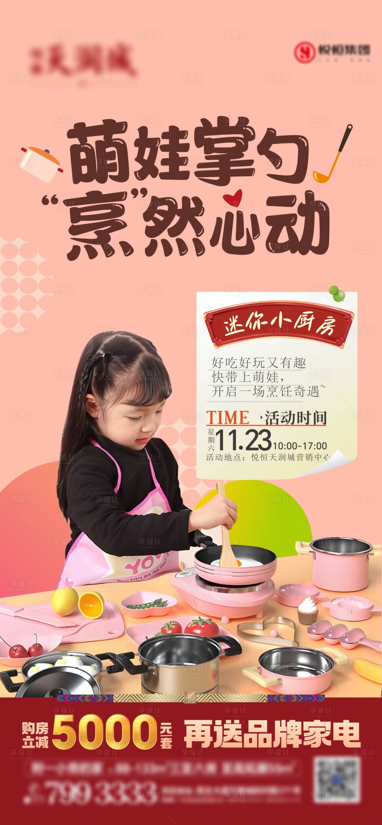 源文件下载【享设计】搜索编号：74750035735217477【迷你小厨房】