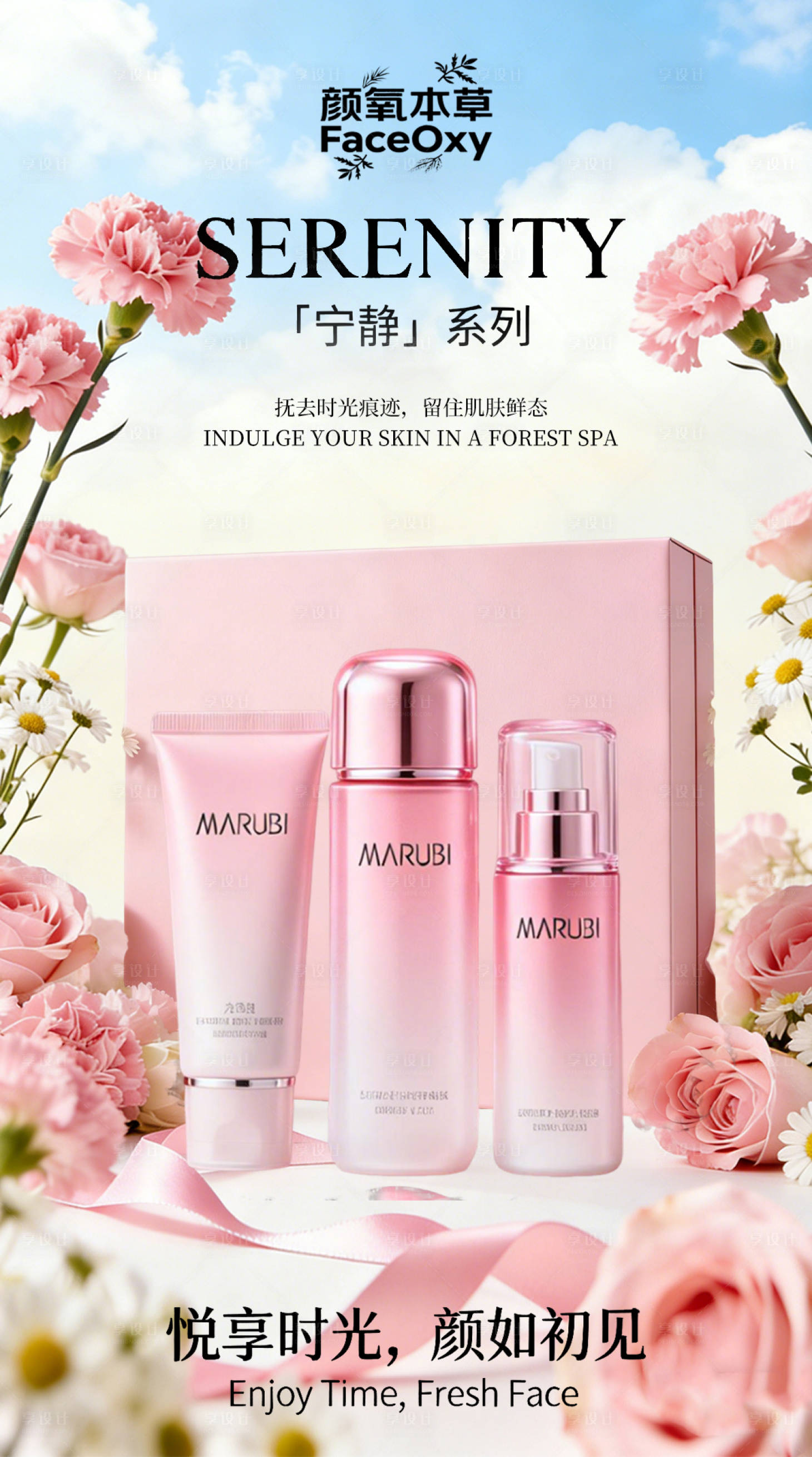 源文件下载【享设计】搜索编号：61770036114583916【护肤品营销海报】