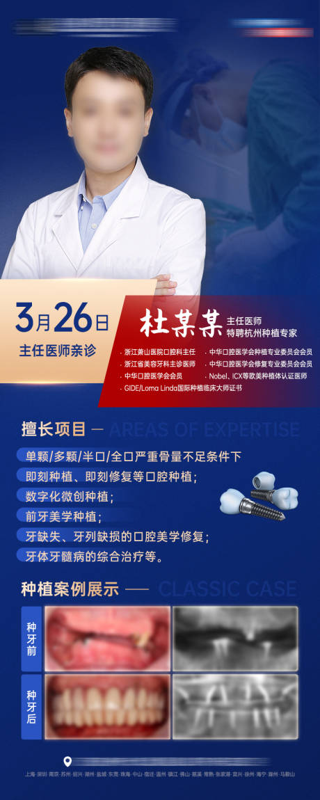 源文件下载【享设计】搜索编号：28920036039383708【口腔种植专家坐诊海报】