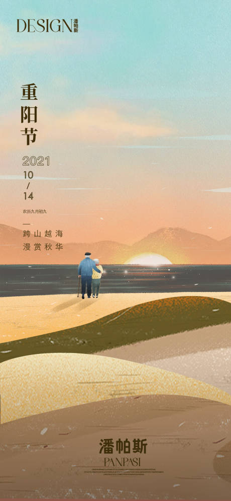 源文件下载【享设计】搜索编号：99570036068488141【重阳节海报】