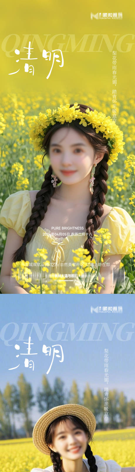 源文件下载【享设计】搜索编号：75290036087939403【清明节气海报医美美容 】