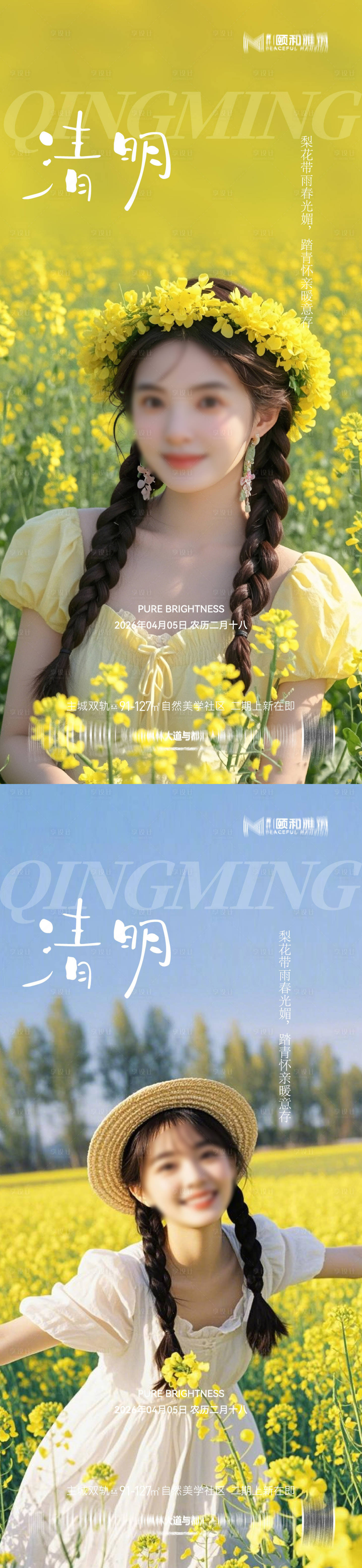 源文件下载【享设计】搜索编号：75290036087939403【清明节气海报医美美容 】