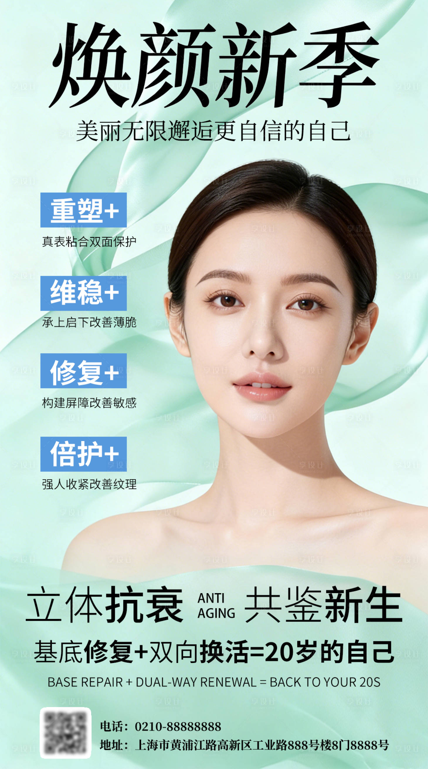 源文件下载【享设计】搜索编号：46890035871844148【医美营销海报】