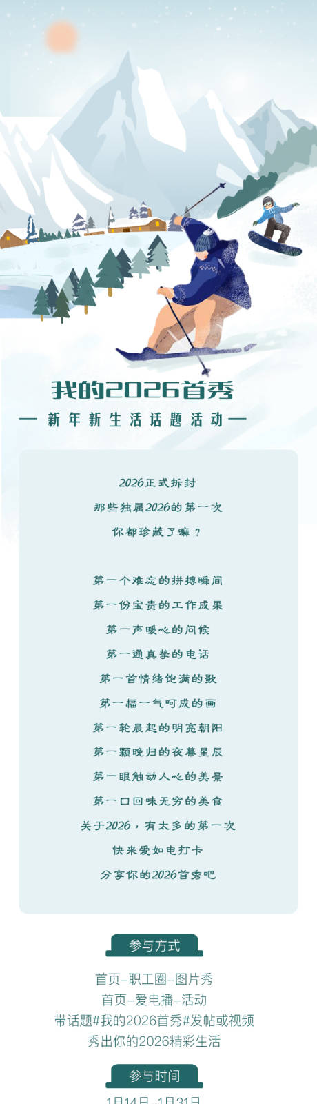 源文件下载【享设计】搜索编号：16370036060053980【2026年精彩运动首秀长图】