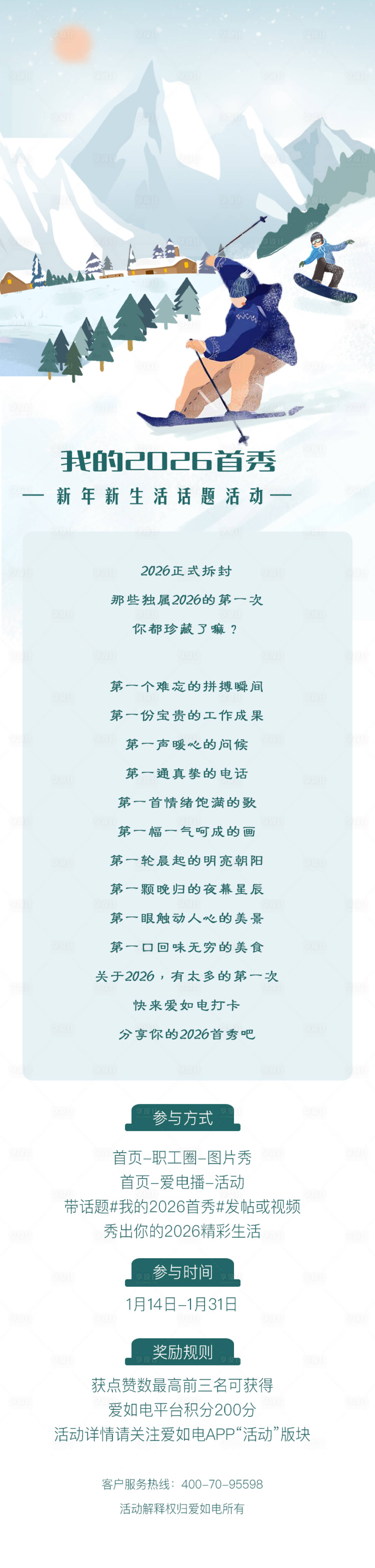 源文件下载【享设计】搜索编号：16370036060053980【2026年精彩运动首秀长图】