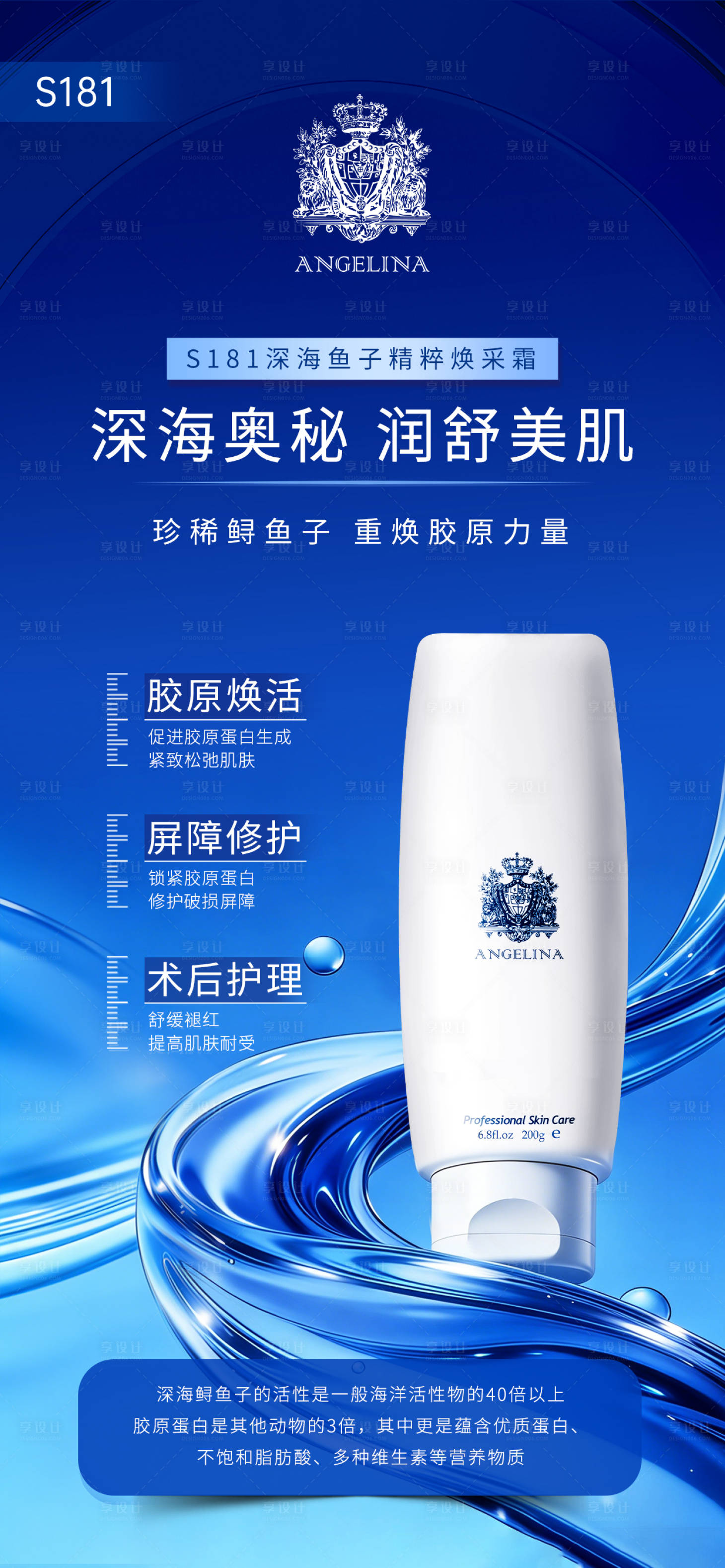 源文件下载【享设计】搜索编号：31860035921411003【护肤品精华海报】