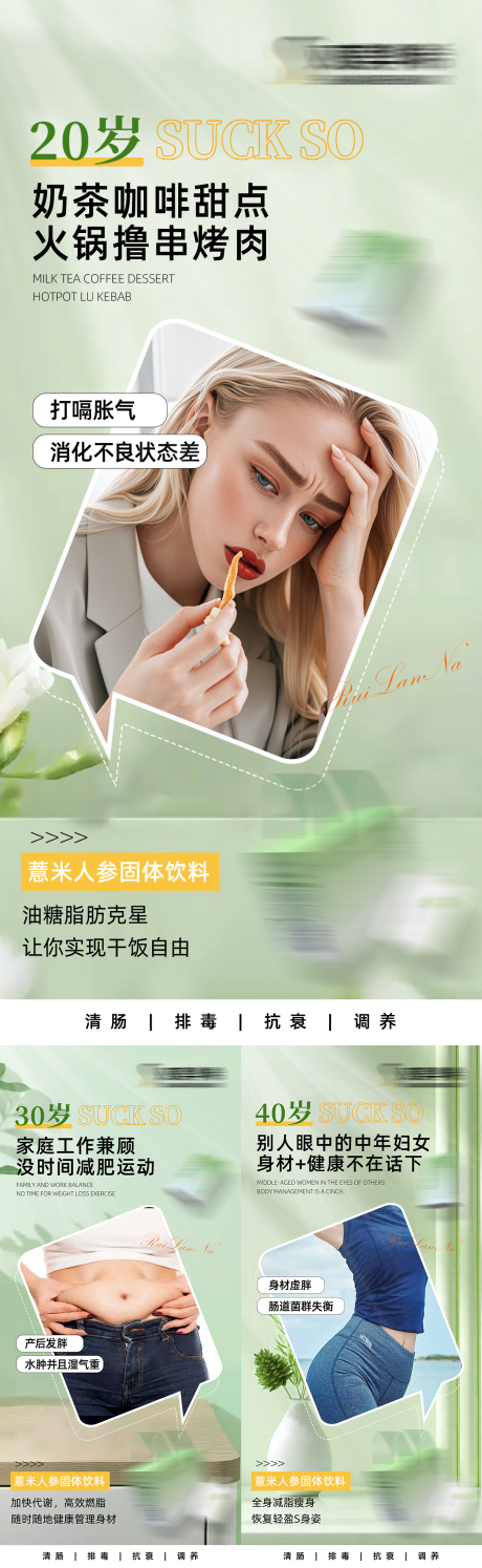 源文件下载【享设计】搜索编号：68800035723567276【美业瘦身减肥塑形饮料产品健康养生海报】
