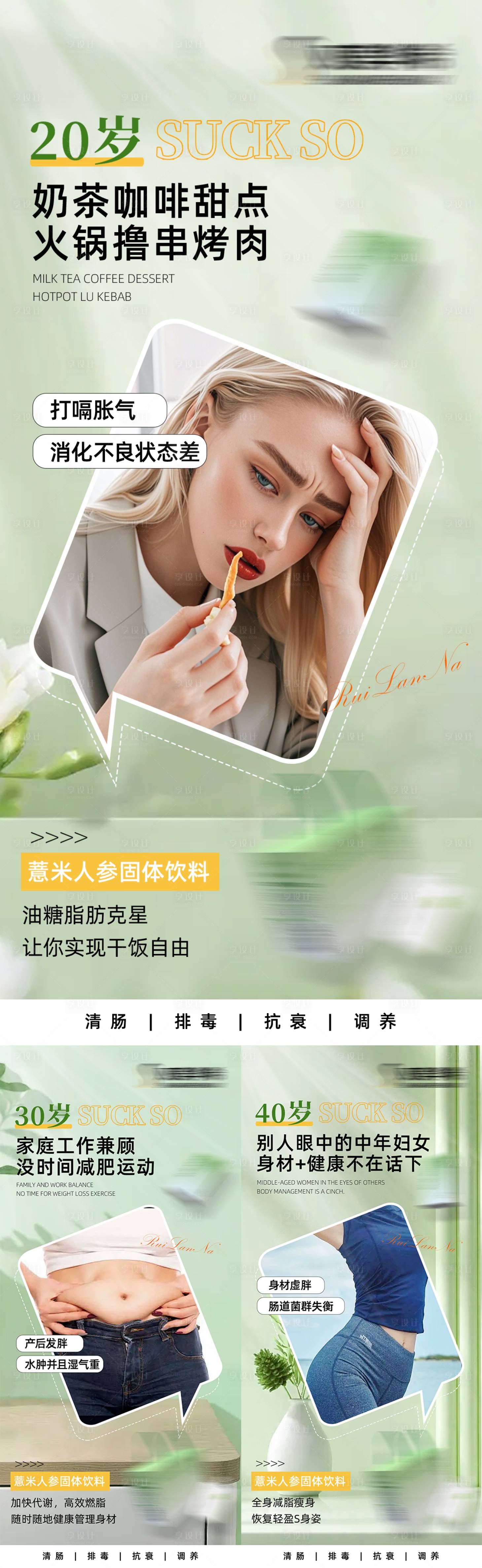 源文件下载【享设计】搜索编号：68800035723567276【美业瘦身减肥塑形饮料产品健康养生海报】