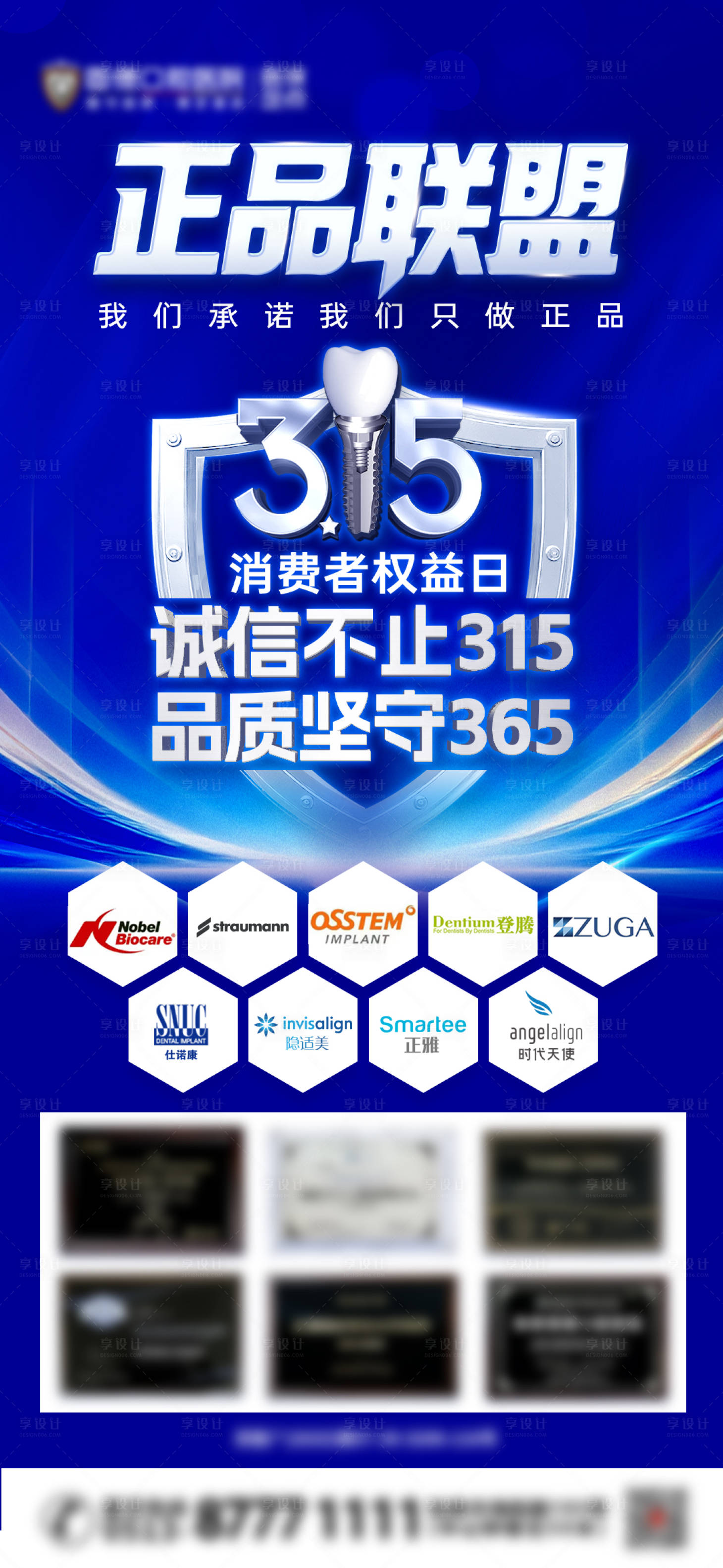 源文件下载【享设计】搜索编号：57960035791543819【315口腔专题海报】