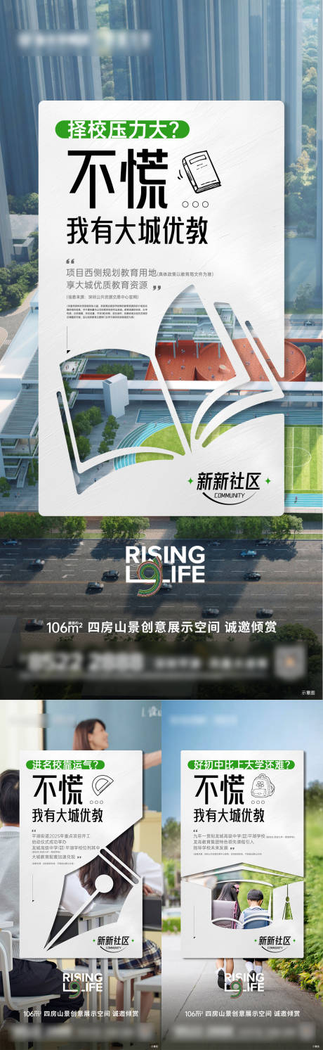 源文件下载【享设计】搜索编号：70750036001802928【地产学校价值点海报】