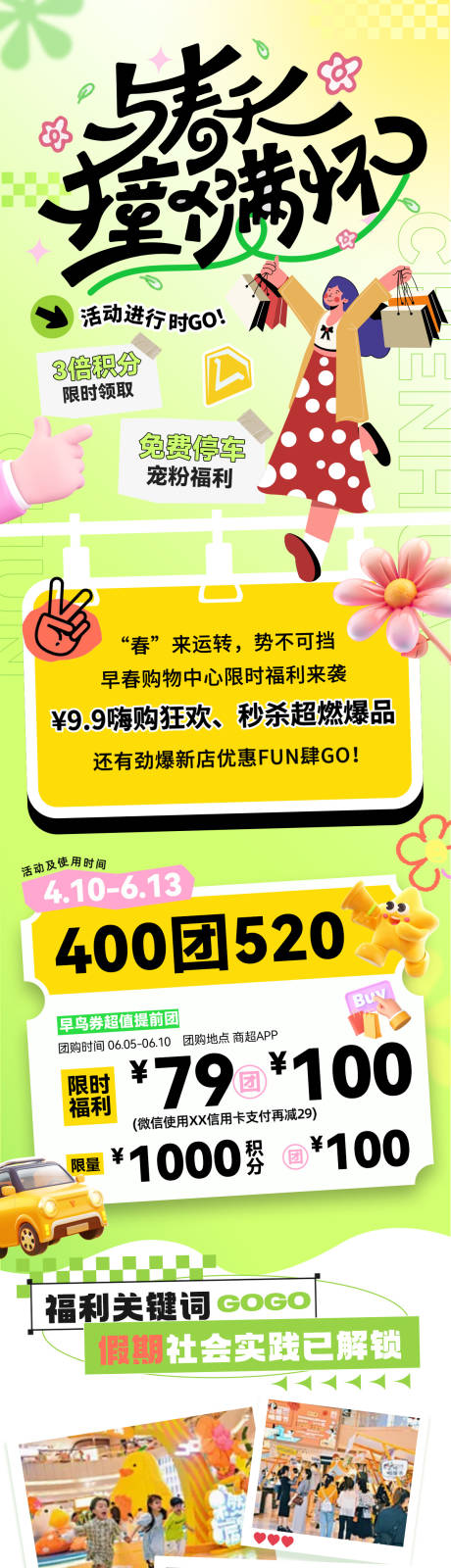 源文件下载【享设计】搜索编号：15660035852984478【暖春踏青福利宠粉日会员积分商超活动长】