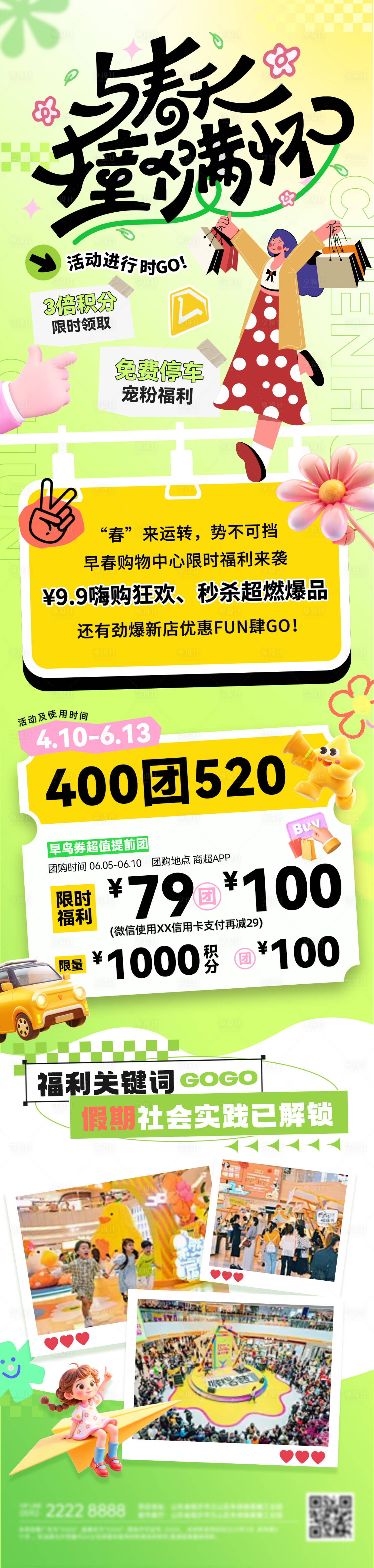 源文件下载【享设计】搜索编号：15660035852984478【暖春踏青福利宠粉日会员积分商超活动长】